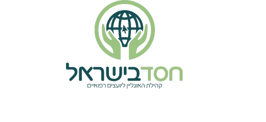 חסד בישראל
