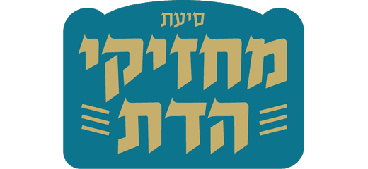 מחזיקי הדת