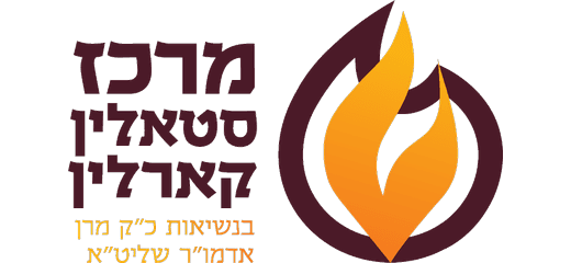 מרכז סטולין קרלין